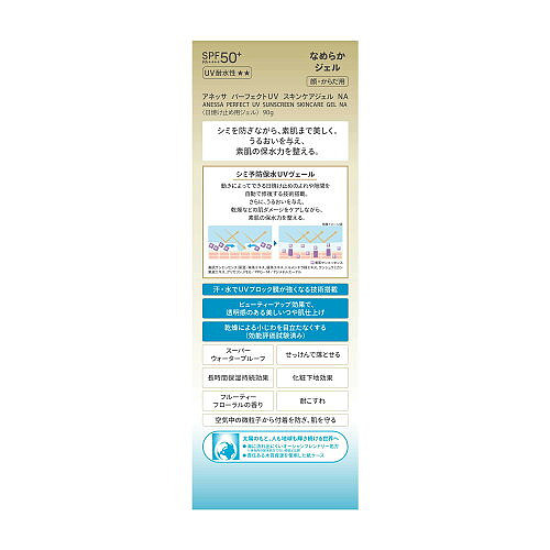 shiseido-anessa-small-gold-bottle-sunscreen-gel-spf50pa-90g-2