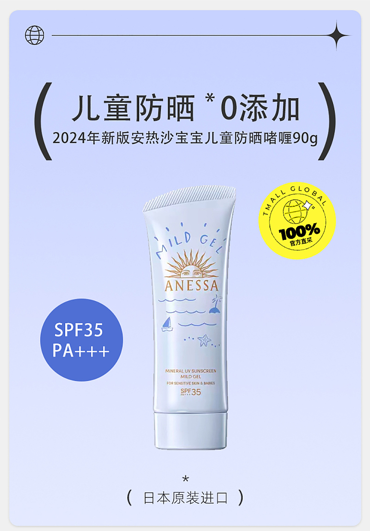shiseido-aneto-sunscreen-lotion-for-sensitive-skin-or-children-spf35pa90g-1