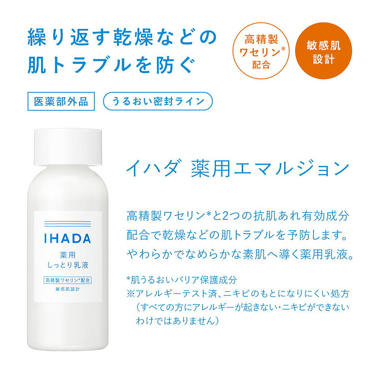 shiseido-ihada-anti-allergy-lotion-135ml-1