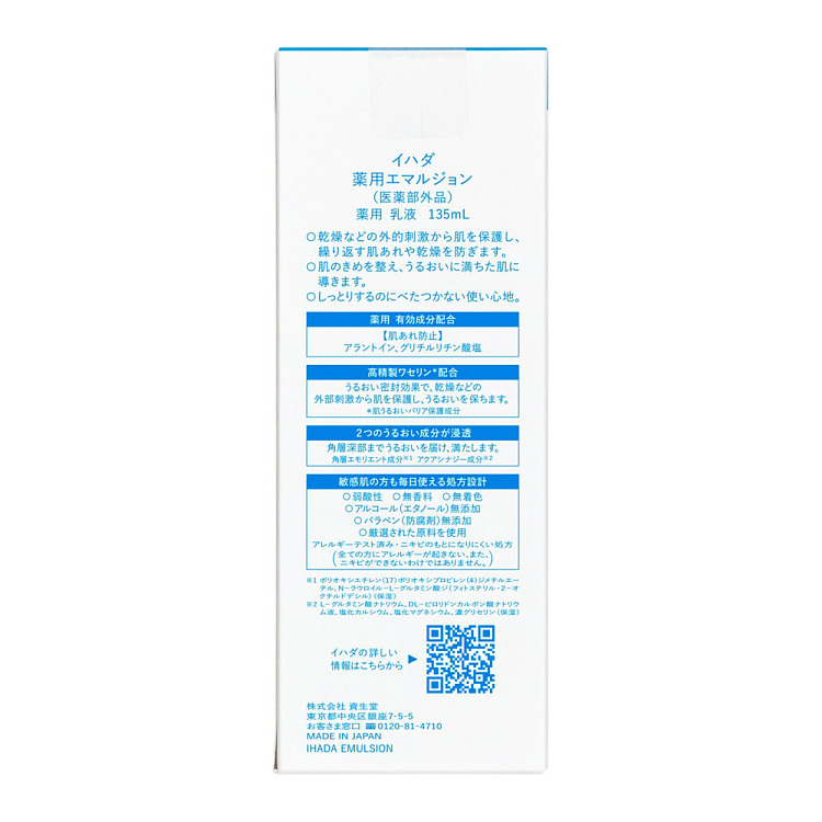 shiseido-ihada-anti-allergy-lotion-135ml-3