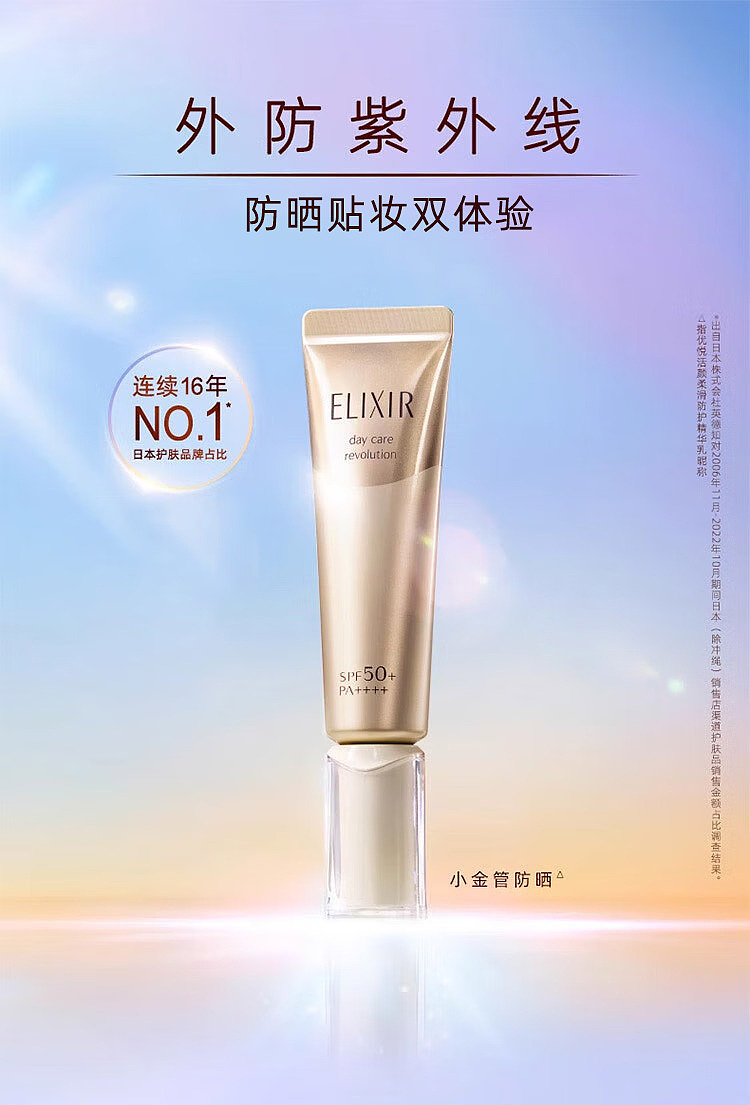 shiseido-elixir-gold-tube-sunscreen-spf50pa-35ml-1