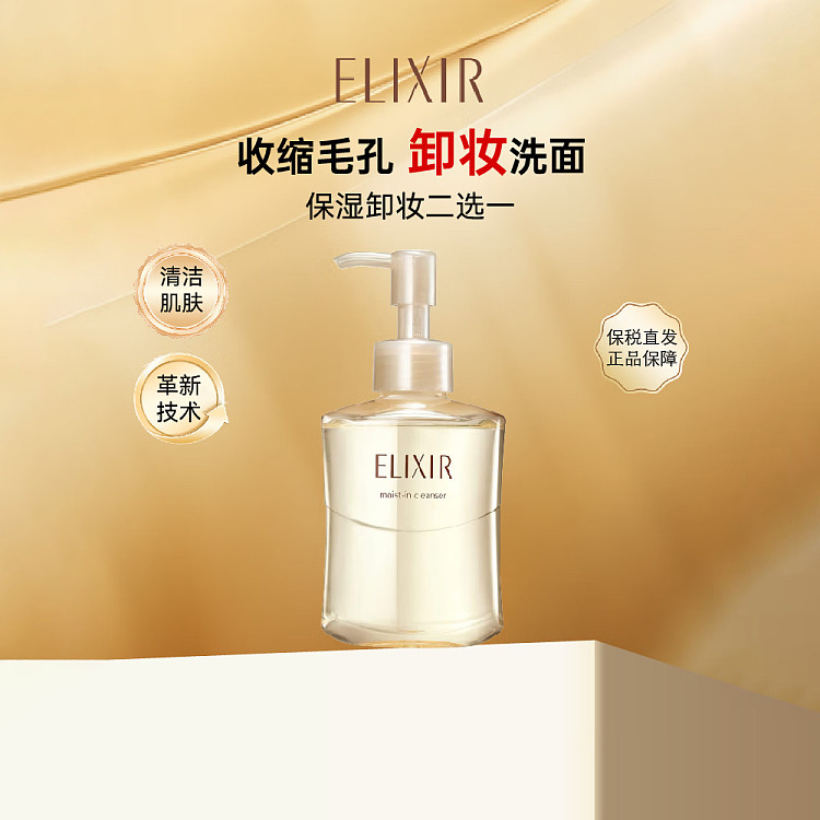 shiseido-elixir-makeup-remover-cleanser-2-in-1-gel-140ml-2