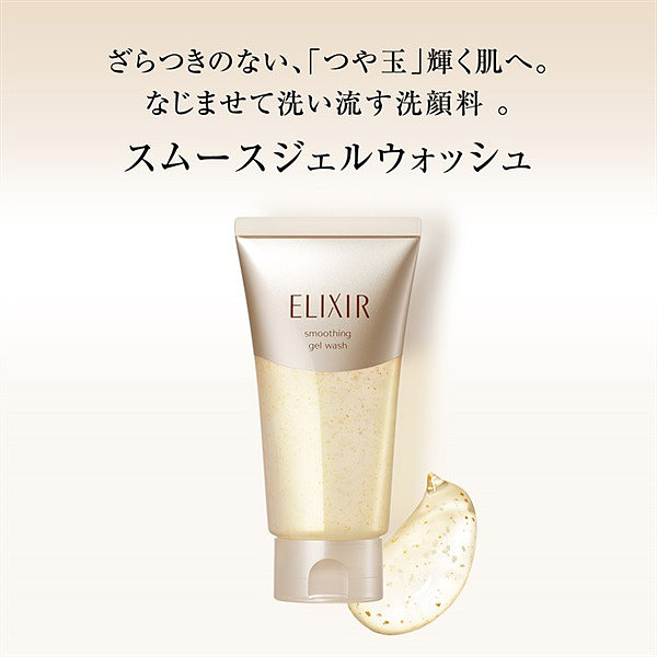 shiseido-elixir-exfoliating-cleansing-gel-105g-1