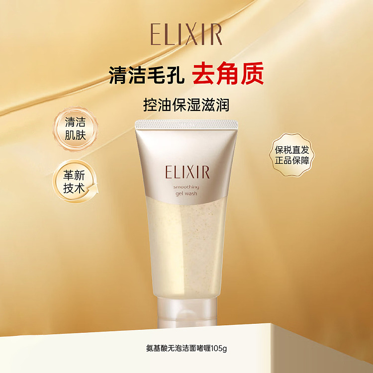 shiseido-elixir-exfoliating-cleansing-gel-105g-2