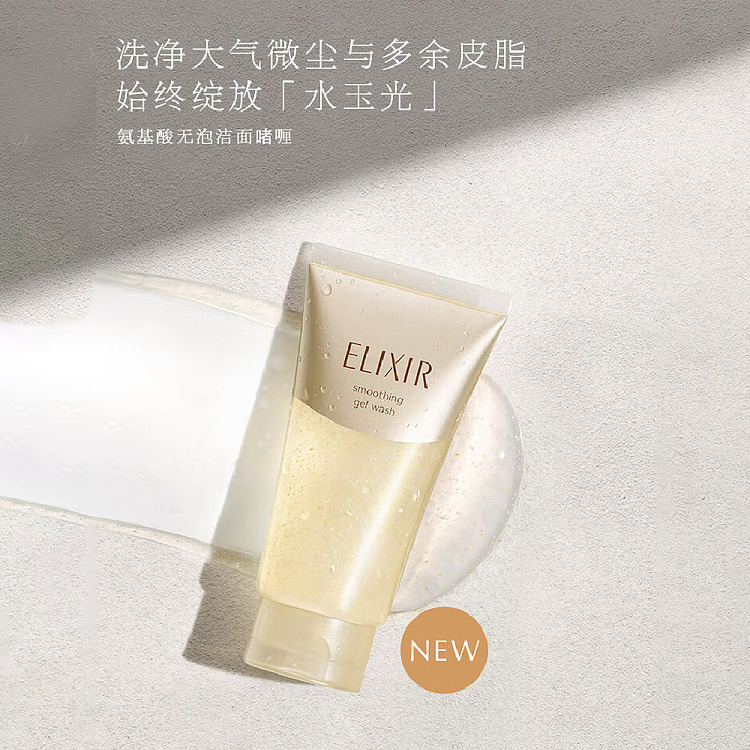 shiseido-elixir-exfoliating-cleansing-gel-105g-3