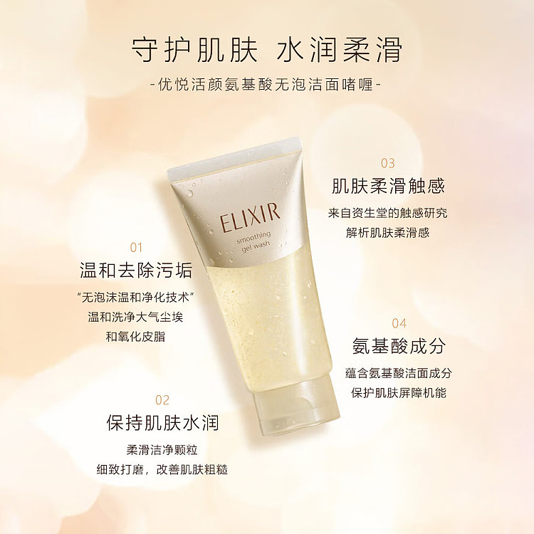shiseido-elixir-exfoliating-cleansing-gel-105g-4