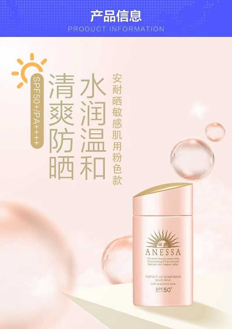 shiseido-anessa-perfect-uv-sunscreen-milk-sensitive-skin-60ml-1