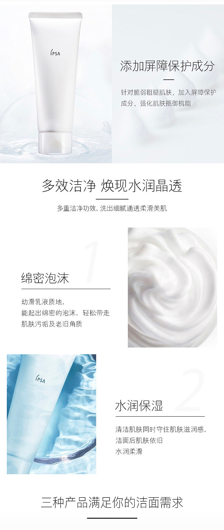 ipsa-invisalign-sensitive-skin-cleanser-125g-2