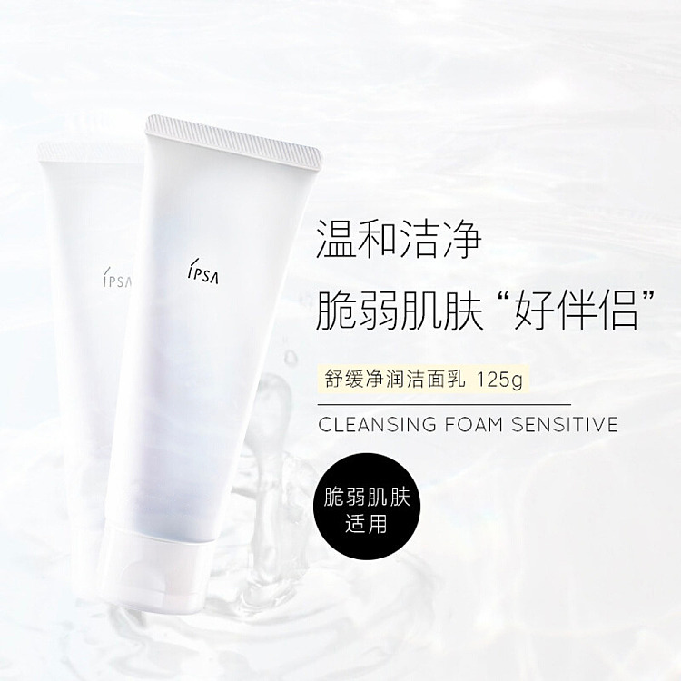ipsa-invisalign-sensitive-skin-cleanser-125g-2