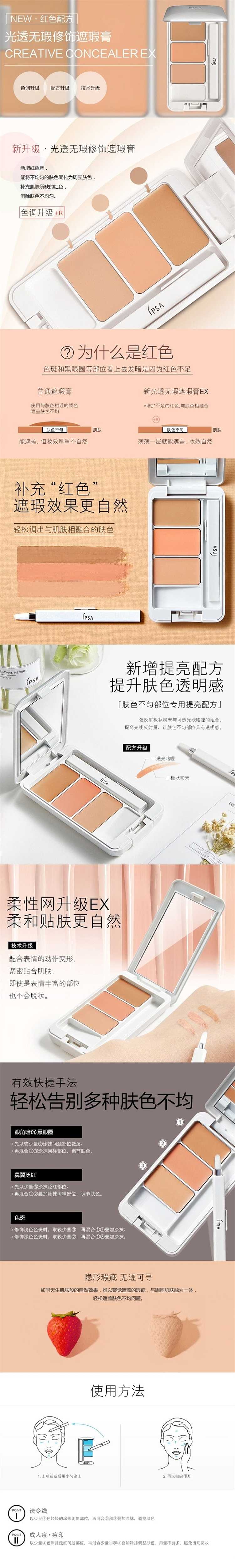 ipsa-euphrosa-pure-cover-three-color-concealer-spf25-pa+++-45g-1