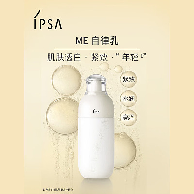 IPSA茵芙莎 自律舒缓美肌液 ME系列 #2 175ml 敏感肌可用
