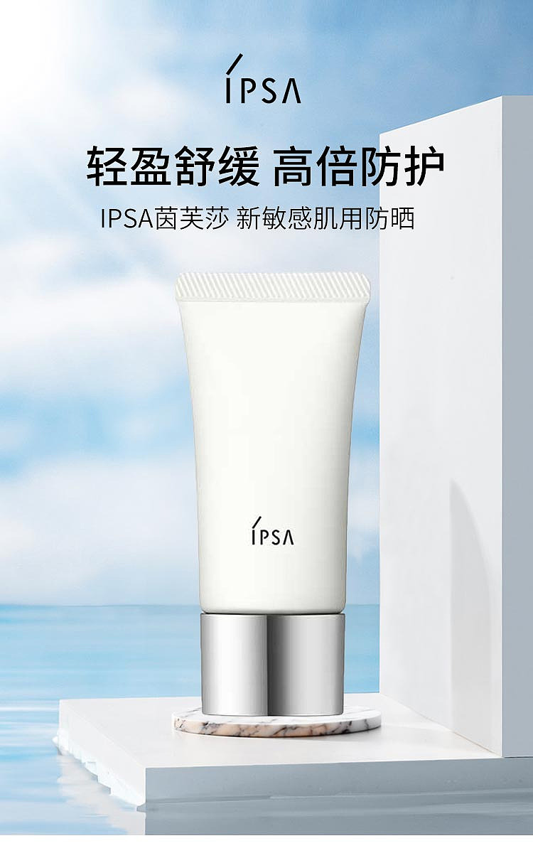 ipsa-umbra-sunscreen-for-sensitive-skin-spf30pa30g-2