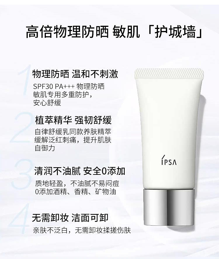 ipsa-umbra-sunscreen-for-sensitive-skin-spf30pa30g-4