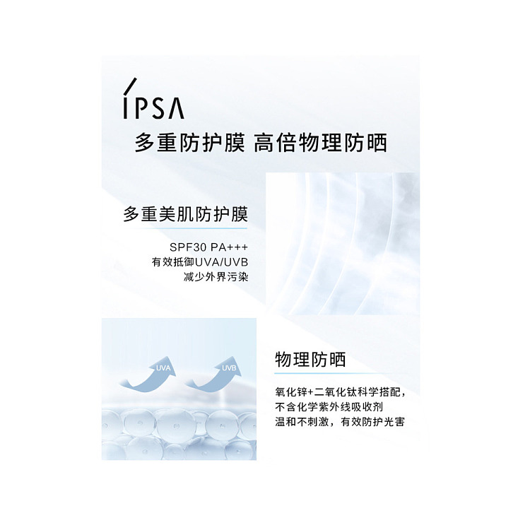 ipsa-umbra-sunscreen-for-sensitive-skin-spf30pa30g-3