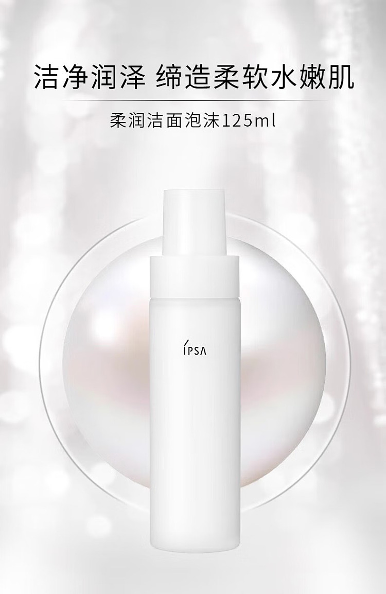 ipsa-inversa-hydrating-foaming-cleanser-125ml-1