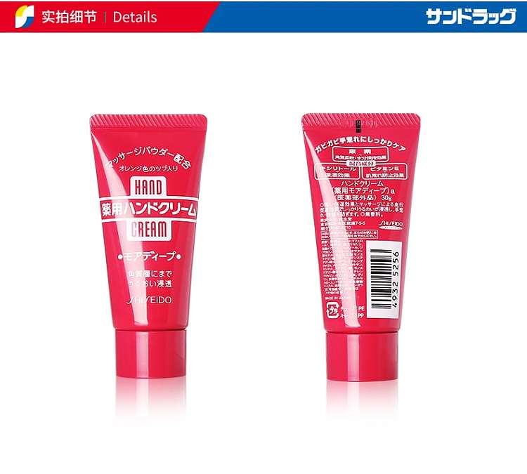 shiseido-medicated-hand-cream-moisturizing-formula-portable-tube-30g-7