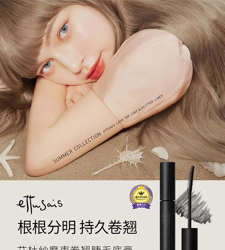 ettusais-ettusais-new-eyelash-primer-1