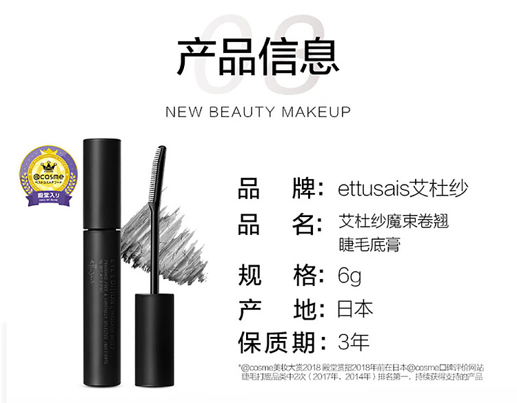 ettusais-ettusais-new-eyelash-primer-13
