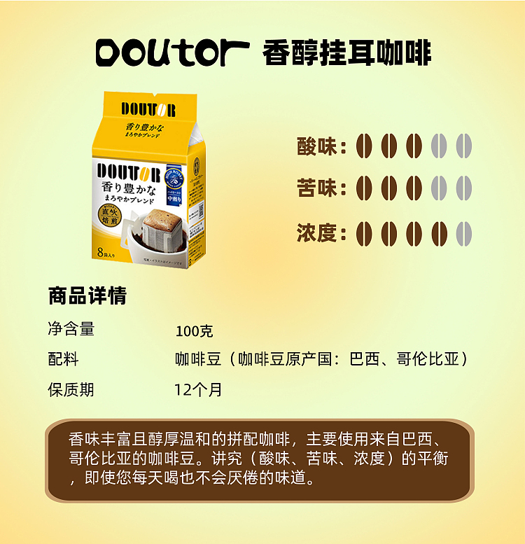doutor-mild-blend-drip-coffee-sachets-8-bags-in-100g-1