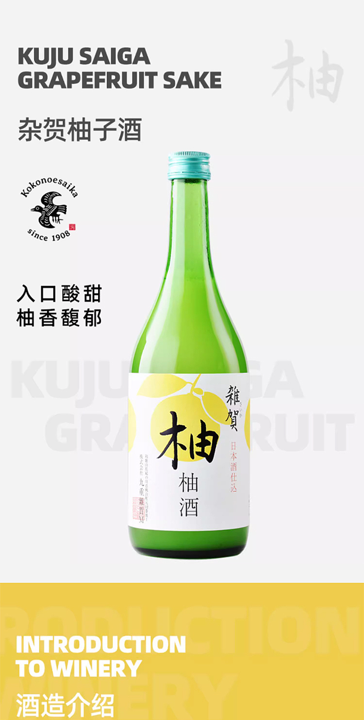 saika-hyoga-yuzu-7720ml-1