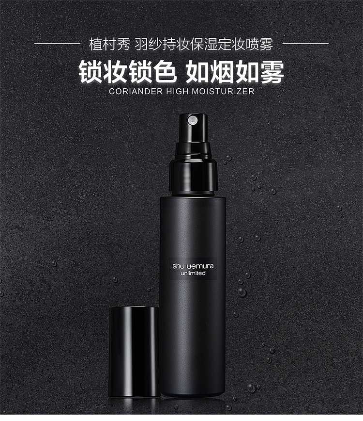 shu-uemura-little-black-bottle-setting-spray-100ml-1