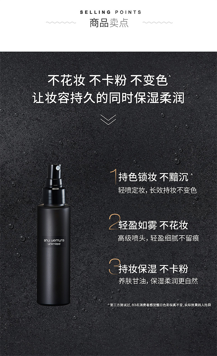 shu-uemura-little-black-bottle-setting-spray-100ml-3