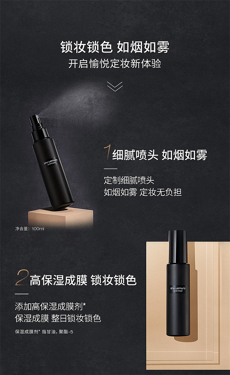 shu-uemura-little-black-bottle-setting-spray-100ml-4