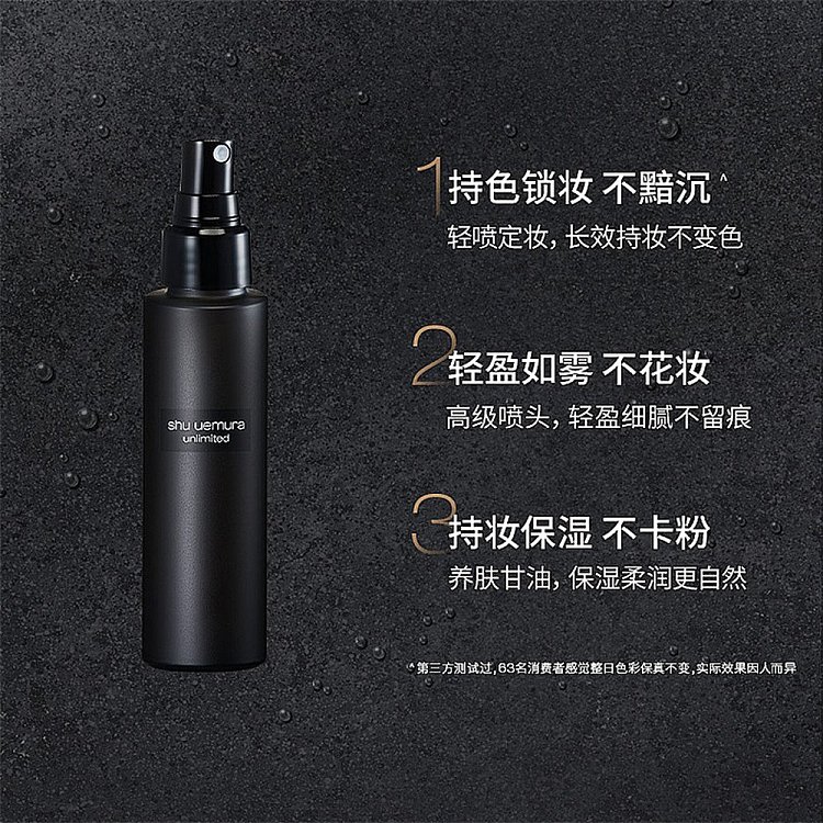 shu-uemura-little-black-bottle-setting-spray-100ml-4