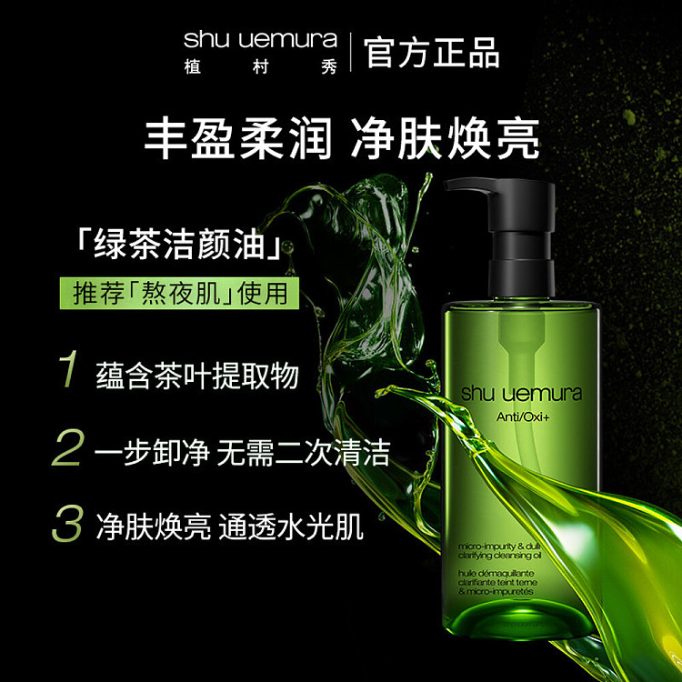 shuuemura-green-tea-cleansing-makeup-remover-150ml-new-and-old-packages-will-be-sent-randomly-4