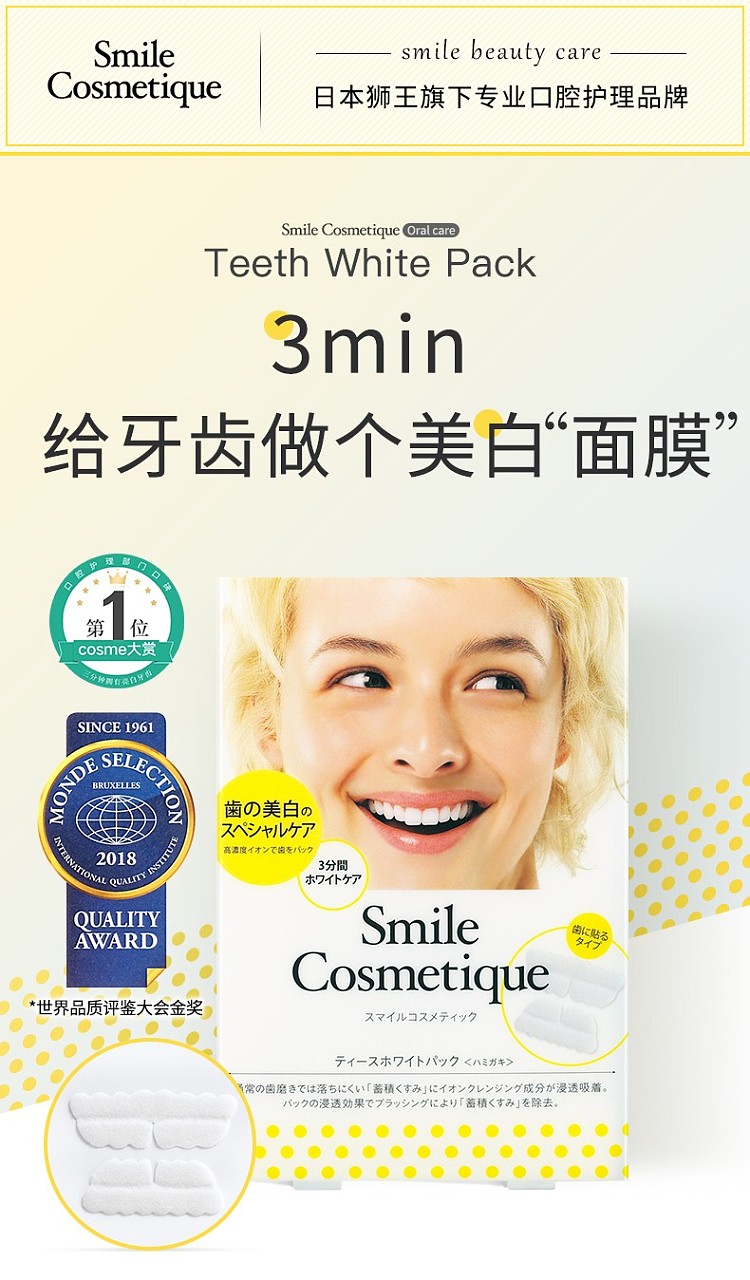 smilecosmetique-stain-removal-teeth-whitening-film-dental-strips-25g6pack-1
