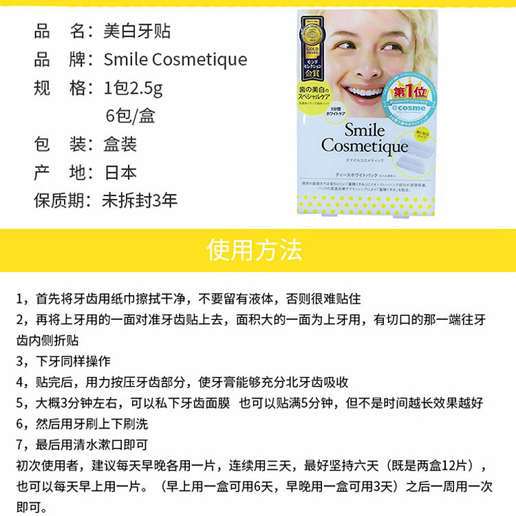 smilecosmetique-stain-removal-teeth-whitening-film-dental-strips-25g6pack-2