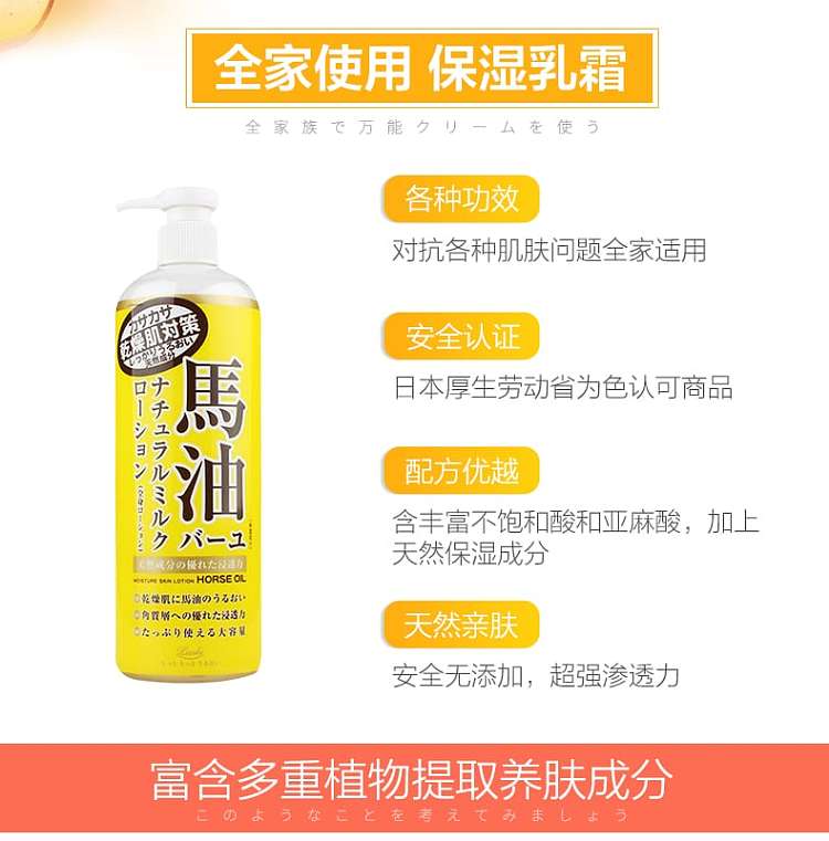 horse-oil-body-lotion-485ml-2
