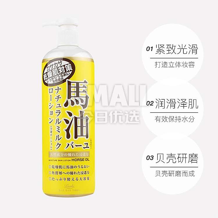 horse-oil-body-lotion-485ml-2