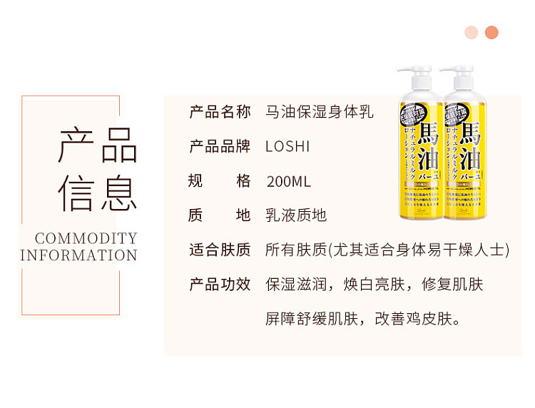 loshi-horse-oil-moisturizing-body-lotion-200ml-1