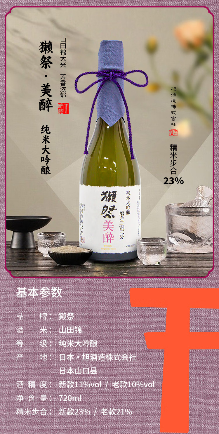 獭祭 Dassai 美醉 纯米大吟酿 11% 720ml｜悉尼华人超市送货｜UMall今日优选