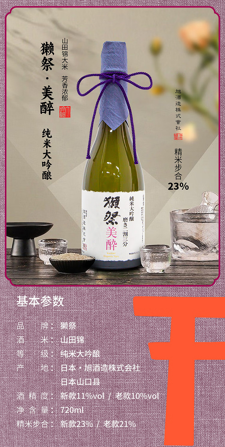 otter-matsuri-dassai-miso-junmai-daiginjo-11720ml-1