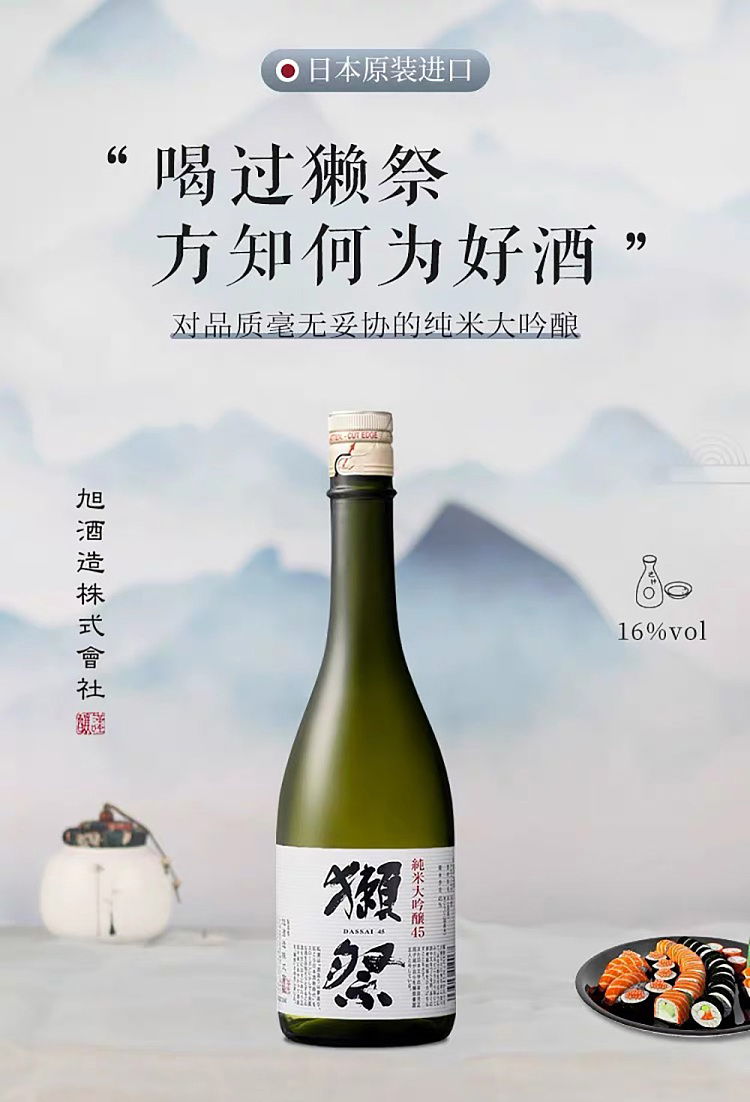 otter-festival-dassai-45-junmai-daiginjo-720ml-1