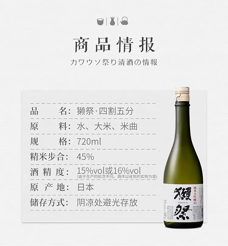 otter-festival-dassai-45-junmai-daiginjo-720ml-4