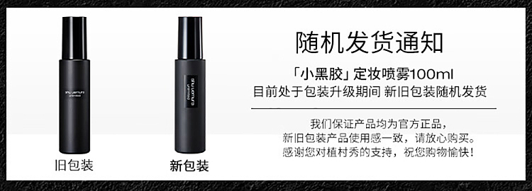 shu-uemura-little-black-bottle-setting-spray-matte-matte-100ml-1