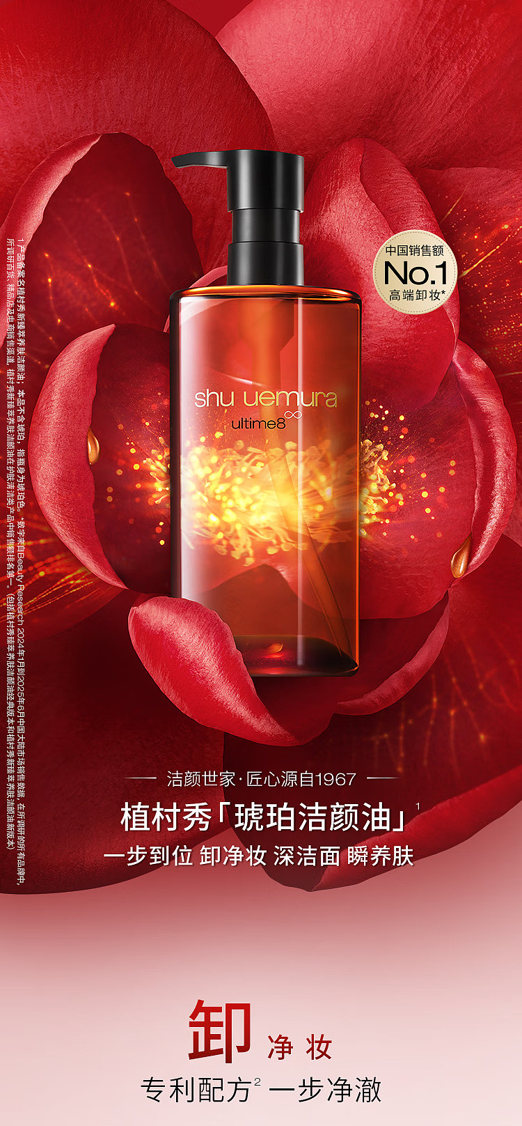 shu-uemura-amber-essence-makeup-remover-450ml-1