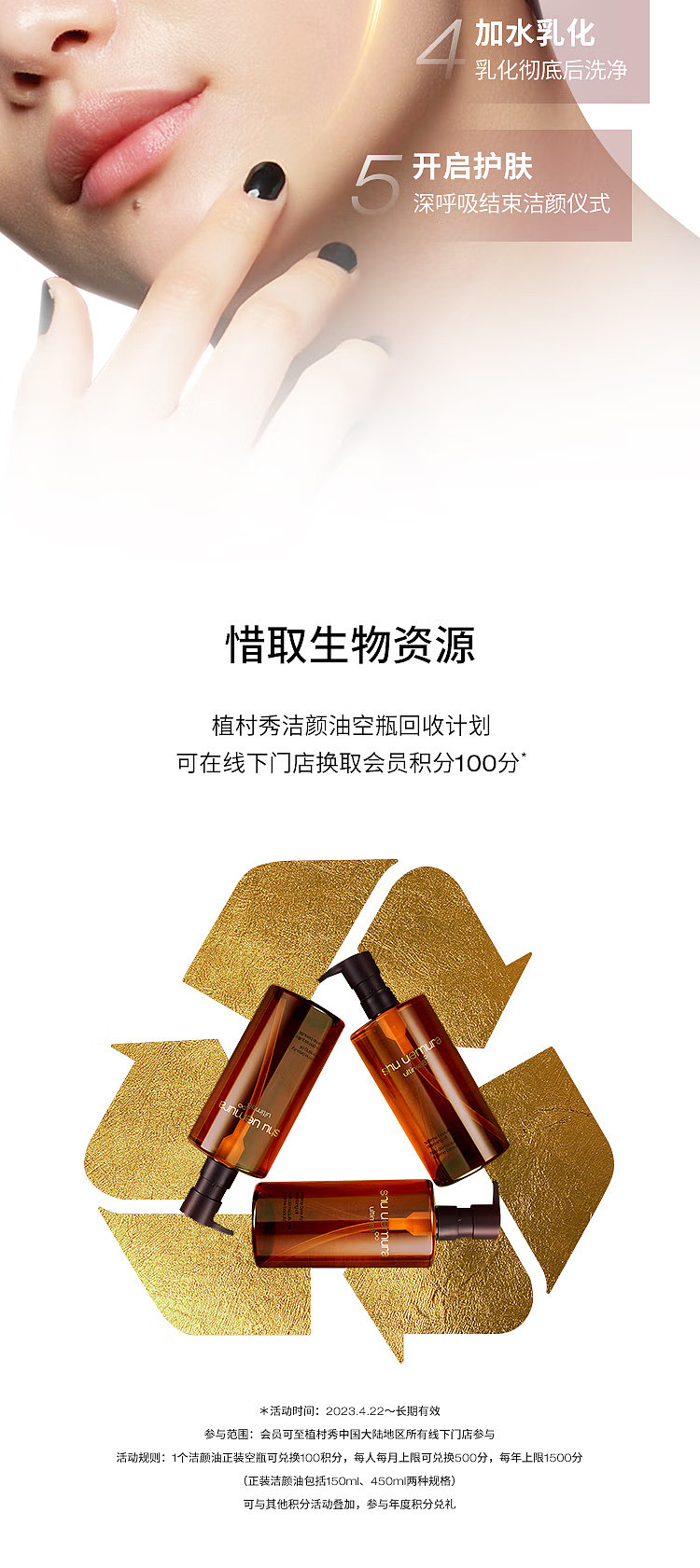 shu-uemura-amber-essence-makeup-remover-450ml-7