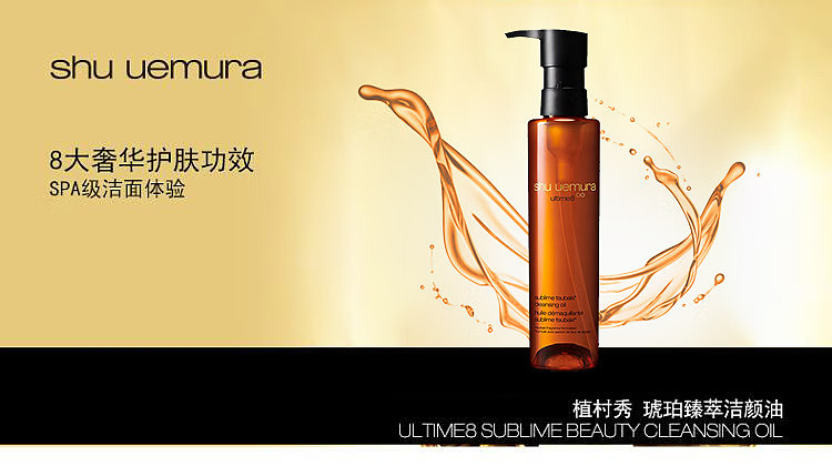 shuuemura-amber-cleansing-oil-150ml-1