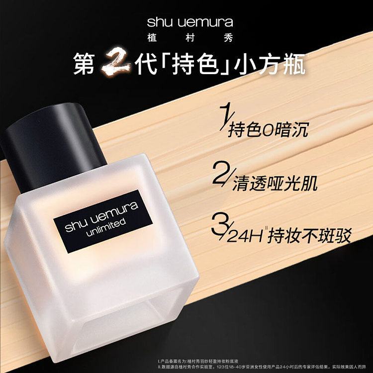 shuuemura-shu-uemura-small-square-bottle-foundation-35ml-664-3