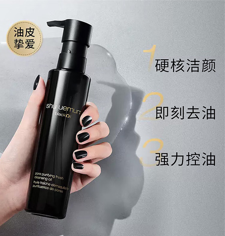 shuuemura-black-cleansing-oil-150ml-3