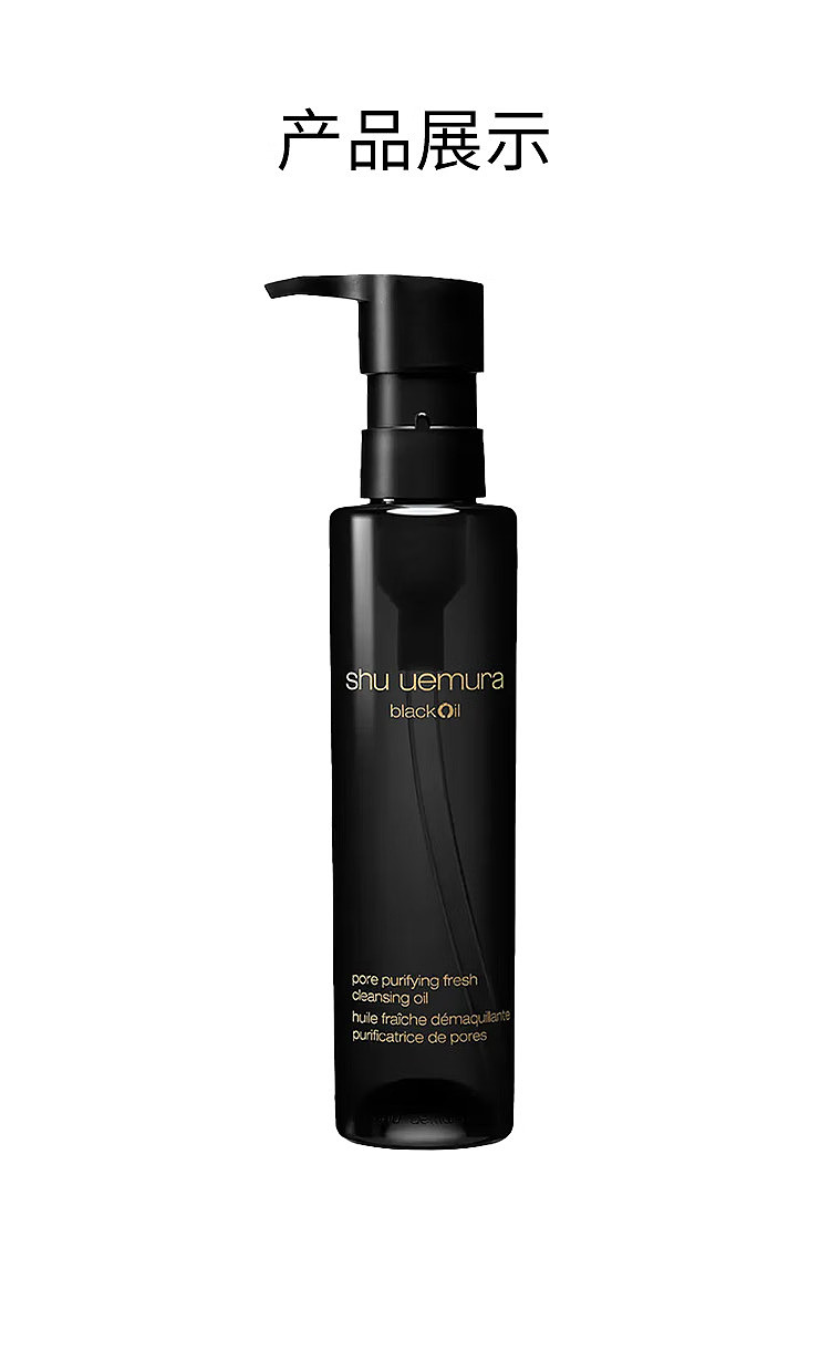 shuuemura-black-cleansing-oil-150ml-7