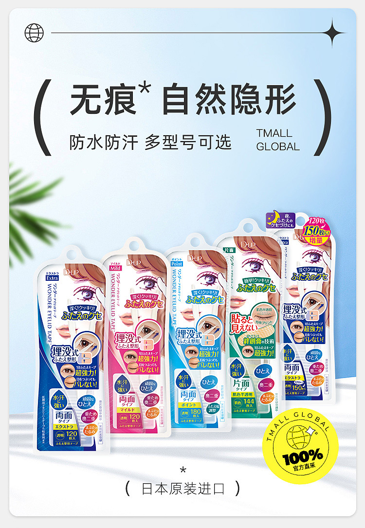 dup-japan-invisible-double-eyelid-stickers-120-pcs-1