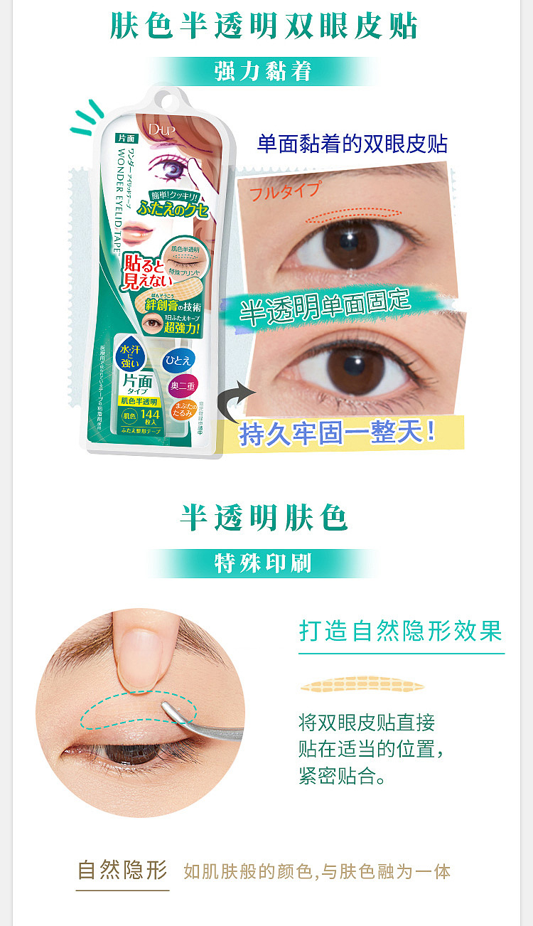 dup-japan-invisible-double-eyelid-stickers-120-pcs-6