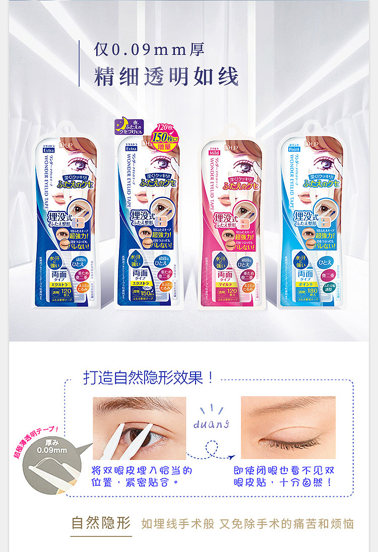 dup-japan-invisible-double-eyelid-stickers-120-pcs-8