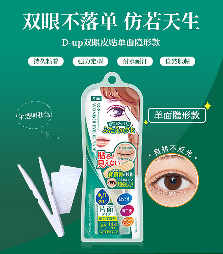 dup-invisible-eyelid-stickers-green-144pcs-1