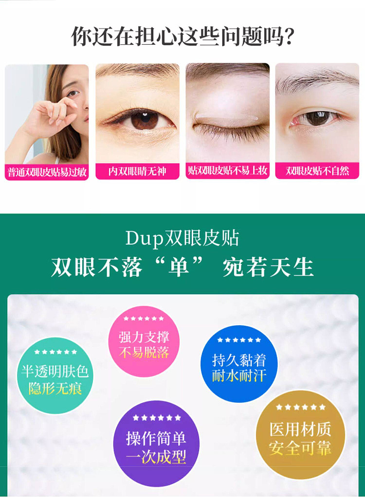 dup-invisible-eyelid-stickers-green-144pcs-2